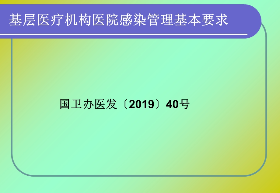 产房、人流室医院感染控制要求医学课件.ppt_第2页