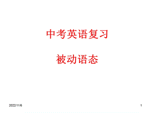 中考英语复习被动语态课件.ppt