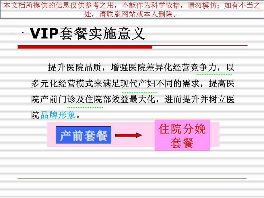 产科套餐实施和推广策划培训课件.ppt_第2页