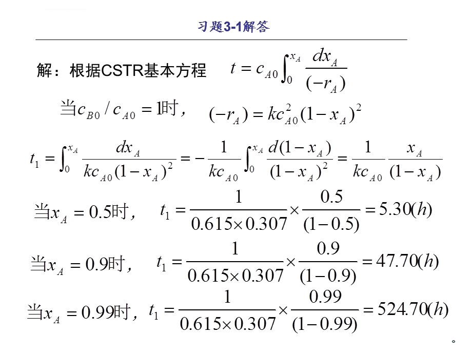 《化学反应工程》(第四版)第三章课后习题答案详解ppt课件.ppt_第1页