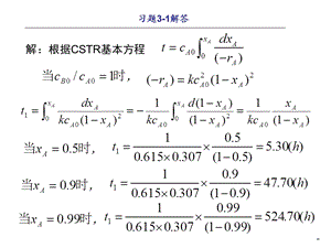 《化学反应工程》(第四版)第三章课后习题答案详解ppt课件.ppt