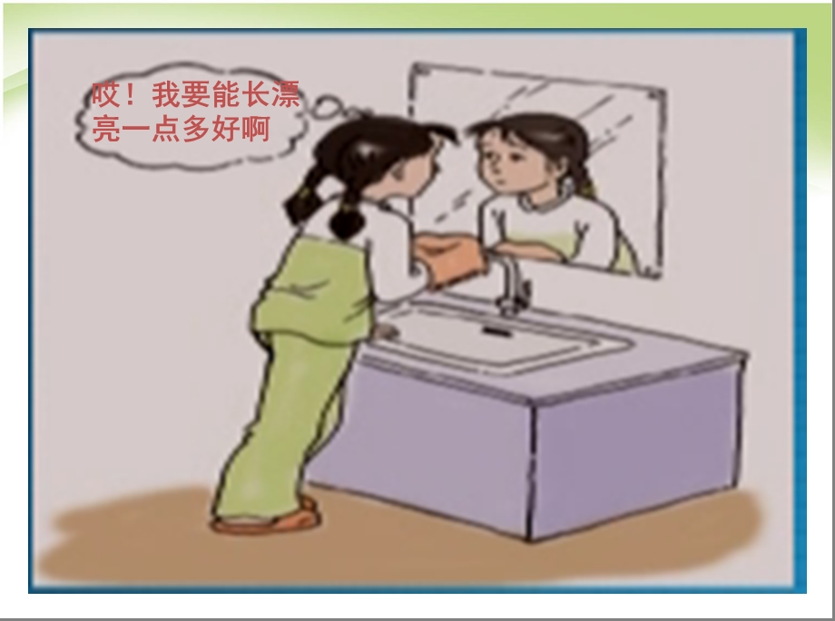 丰富多样的情绪正式课件 人教版课件中学课件.ppt_第3页