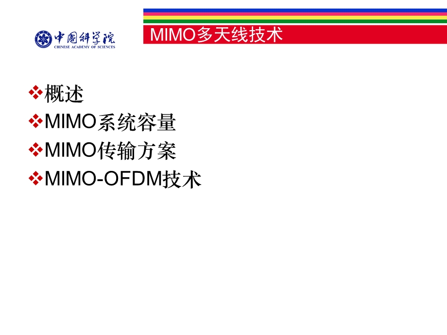 MIMO多天线技术解读ppt课件.ppt_第2页