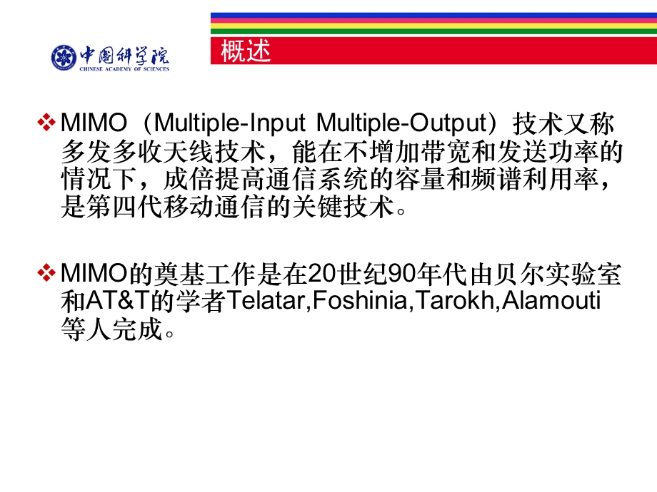 MIMO多天线技术解读ppt课件.ppt_第3页