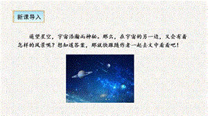 宇宙的另一边PPT课件.pptx