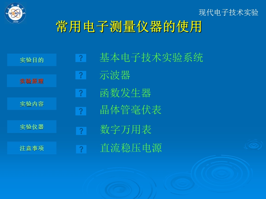 2019常用电子测量仪器使用 PPT课件.ppt_第3页