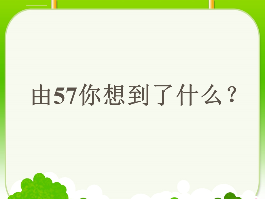 100以内数的认识复习课课件.ppt_第2页