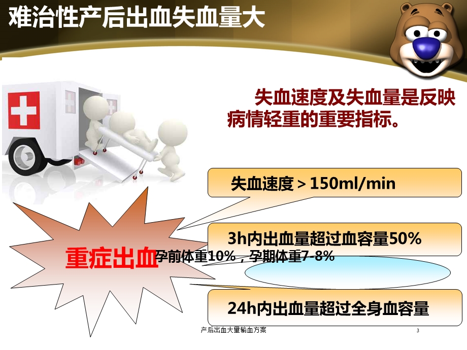 产后出血大量输血方案培训课件.ppt_第3页