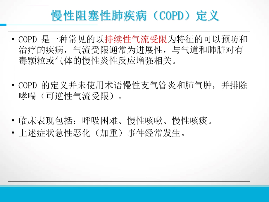 COPD发病机制和诊疗ppt课件.ppt_第3页