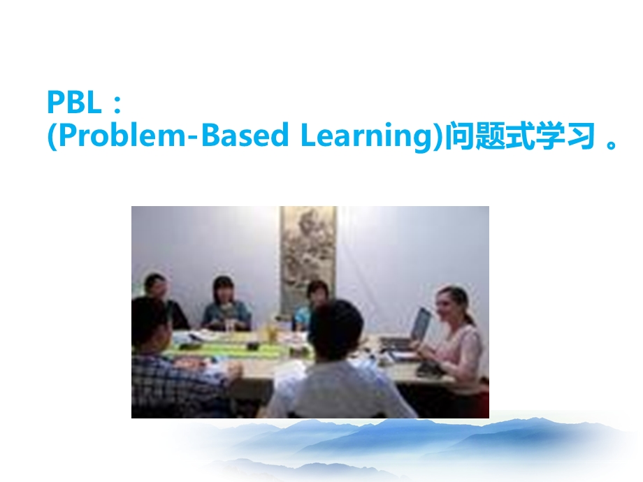 PBL教学法介绍ppt课件.ppt_第2页