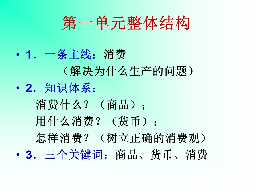 2019年一轮复习《经济生活》第一课ppt课件.ppt_第2页