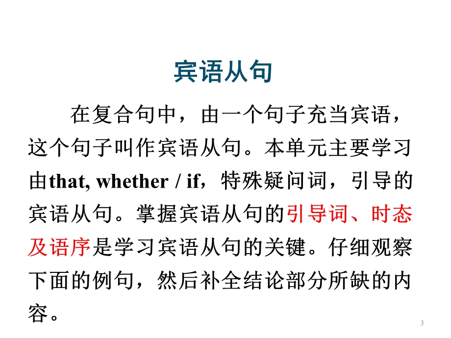 人教版九年级英语UnitSectionAGrammarFocus宾语从句与感叹句示范优秀课件.ppt_第3页