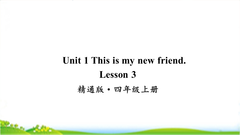 人教精通版四年级上学期英语Lesson3课件.ppt_第1页