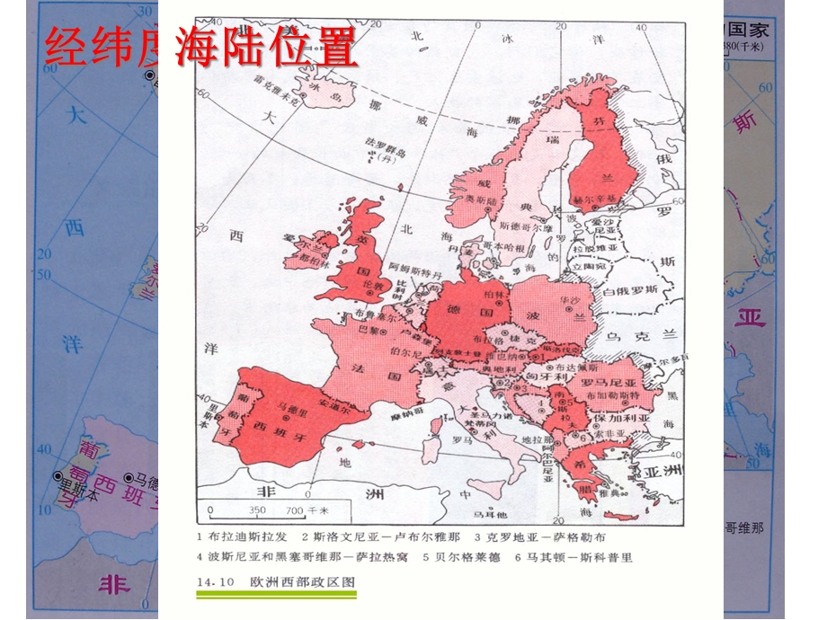 人教版七年级地理下册欧洲西部1课件.ppt_第2页