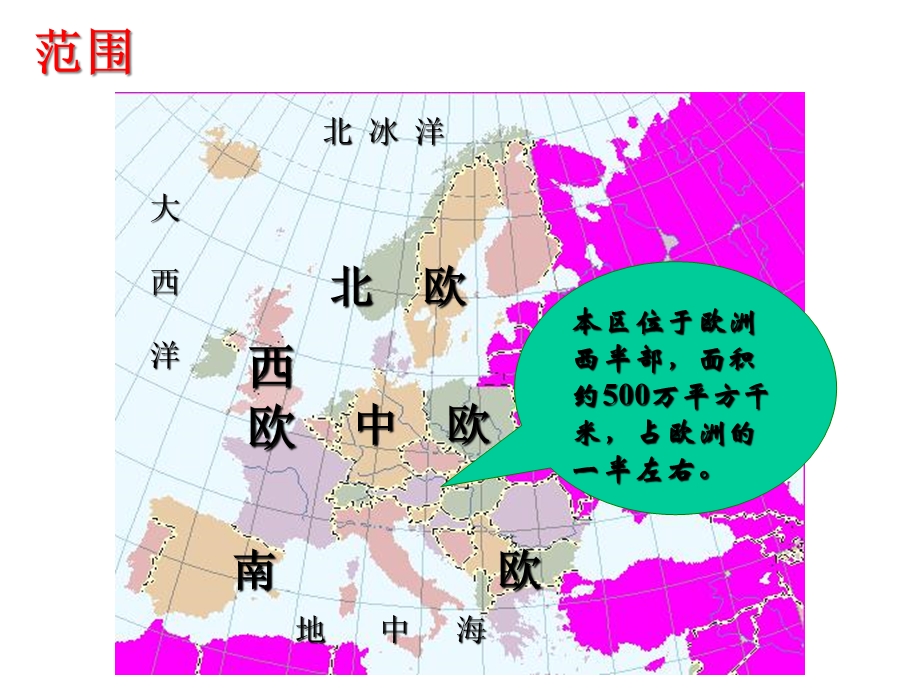 人教版七年级地理下册欧洲西部1课件.ppt_第3页