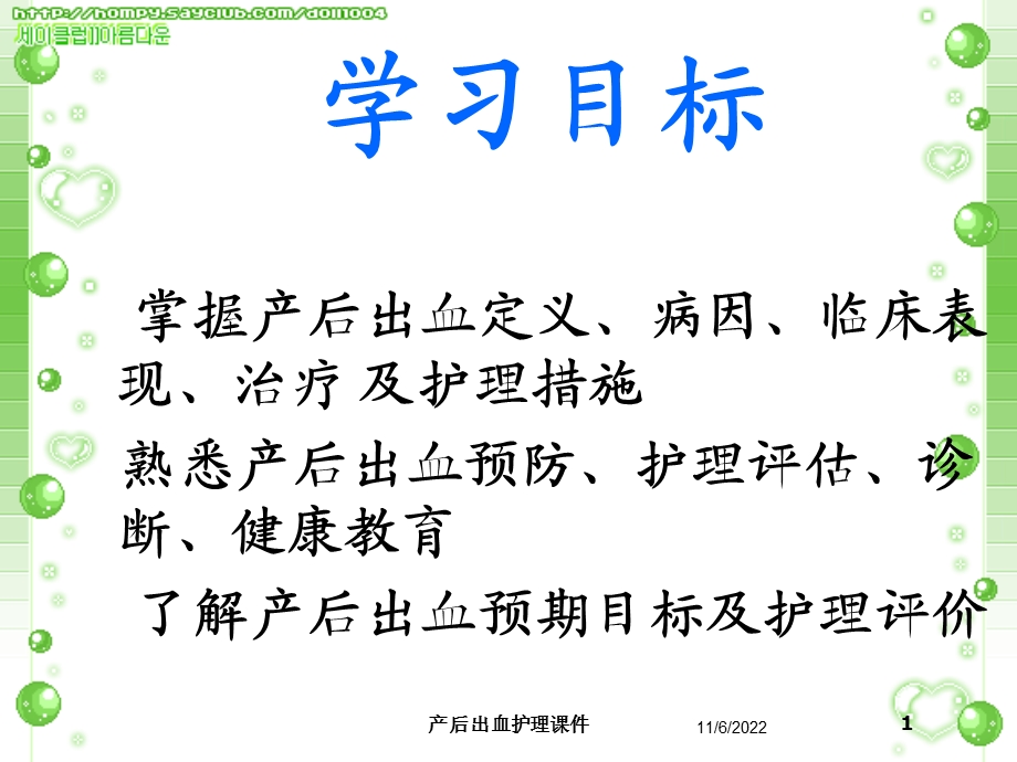 产后出血护理课件培训课件.ppt_第1页