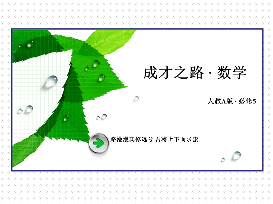 (人教版)数学必修五：2.1《数列的概念与简单表示法》ppt课件.ppt_第1页