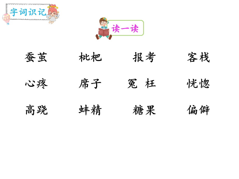 五年级语文上册第19课《父爱之舟》课件.ppt_第3页