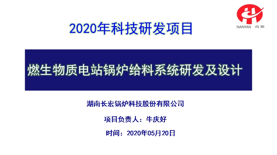 2020年创新科技项目计划书ppt课件.pptx_第1页