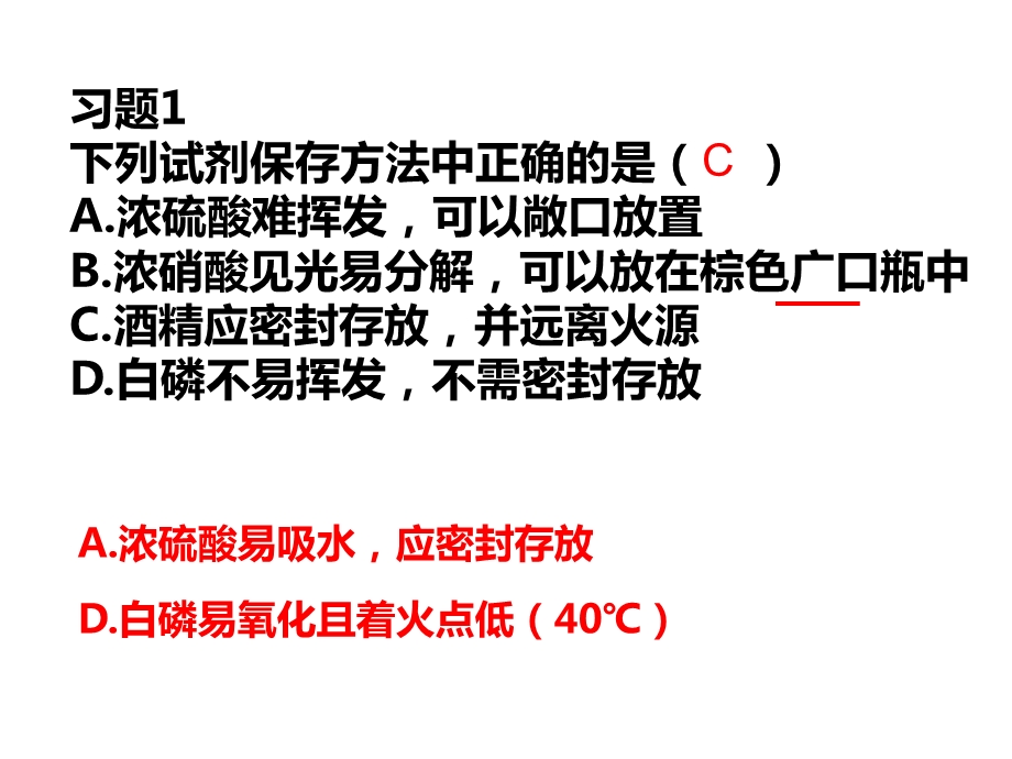 人教版高一化学必修一第一章〈从实验学化学〉复习课(18级用)课件.ppt_第3页