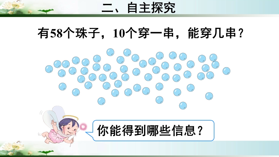 人教版一年级数学下册100以内数的认识《解决问题》课件.ppt_第3页