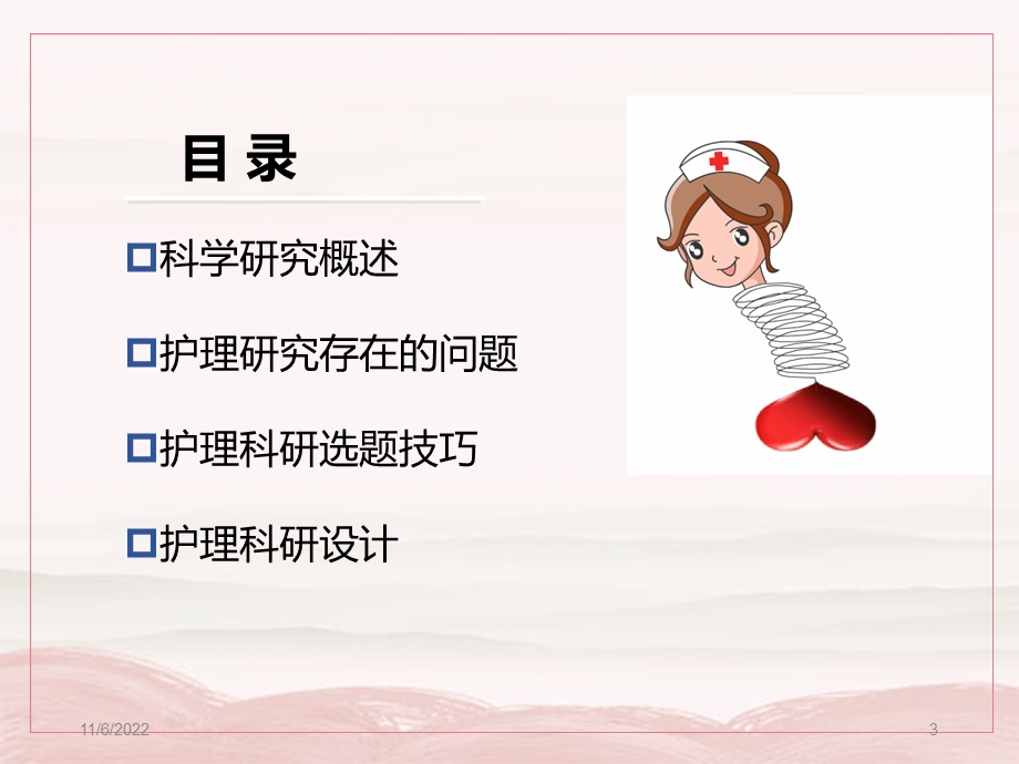 产科护理科研基本思路参考课件.ppt_第3页