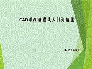 CAD从入门到精通ppt课件.ppt