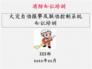 消防培训课件(确定版).ppt