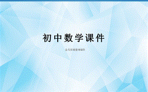 人教版数学九下课件《平行线分线段成比例定理》课件.ppt