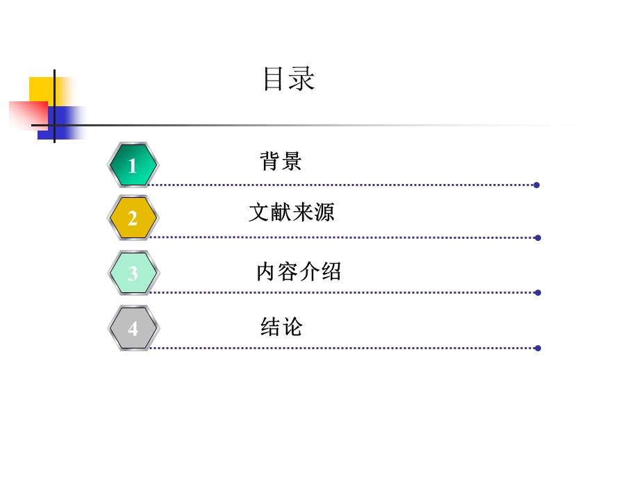 PCI围术期抗凝治疗中比伐卢定与肝素的比较ppt课件.pptx_第2页