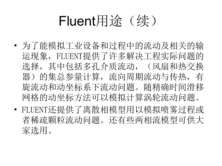 fluent教程第二章 基本方程ppt课件.ppt_第3页