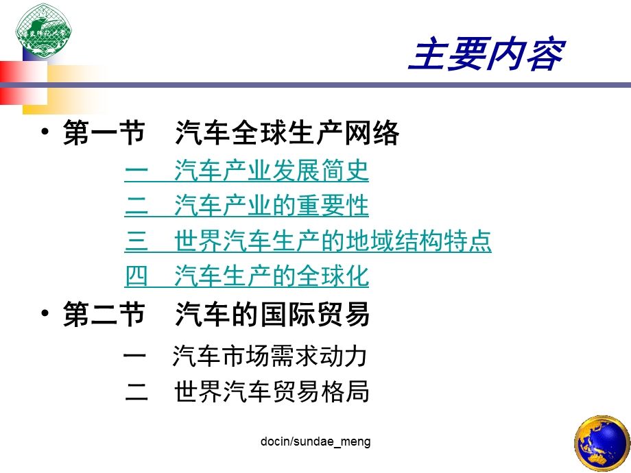 2019【大学课件】世界汽车的生产和贸易 PPT课件.ppt_第2页