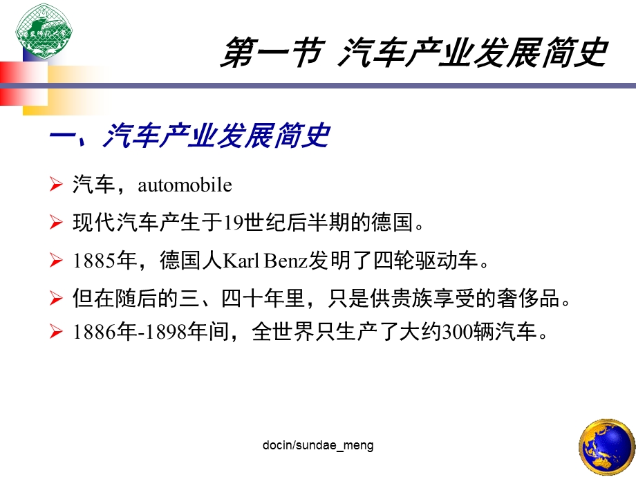 2019【大学课件】世界汽车的生产和贸易 PPT课件.ppt_第3页