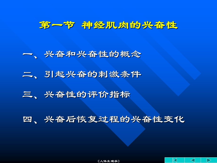 【基础医学】01肌肉的兴奋与收缩课件.ppt_第3页