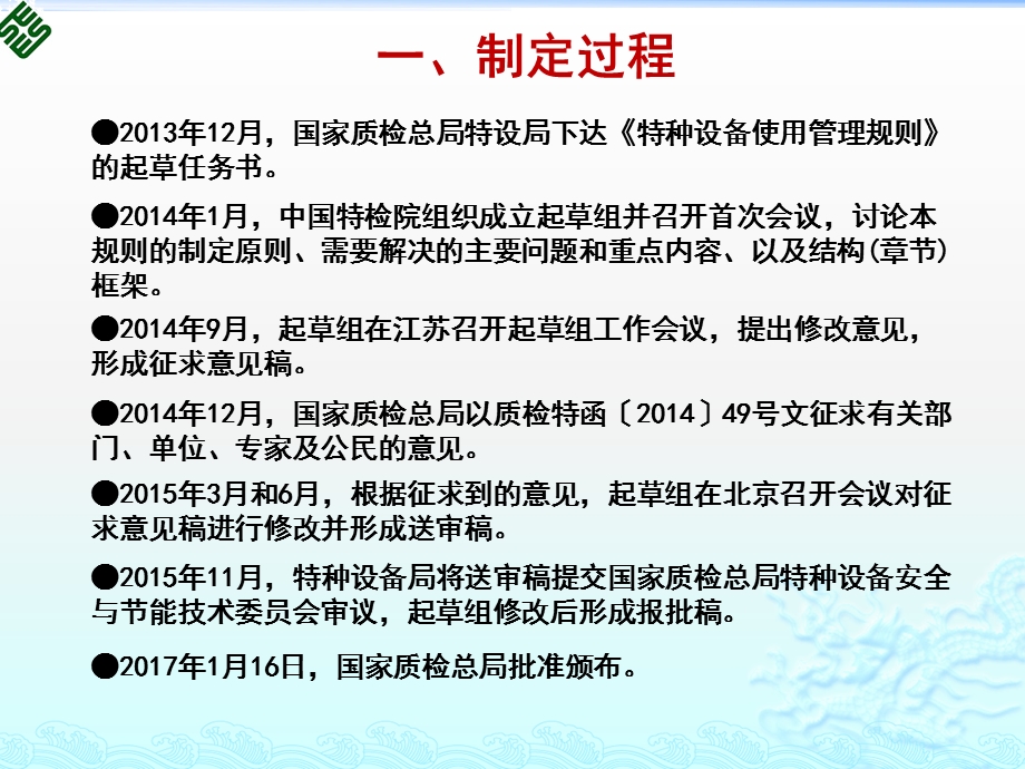 新版特种设备使用管理规则ppt课件.pptx_第3页