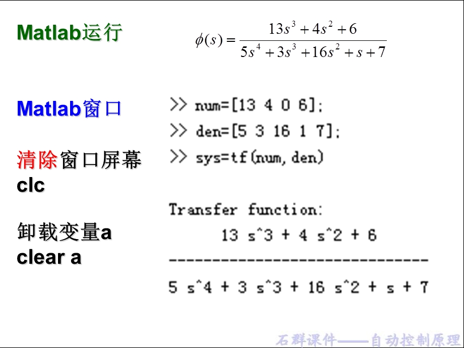 Matlab实验一传递函数表示方法ppt课件.ppt_第3页