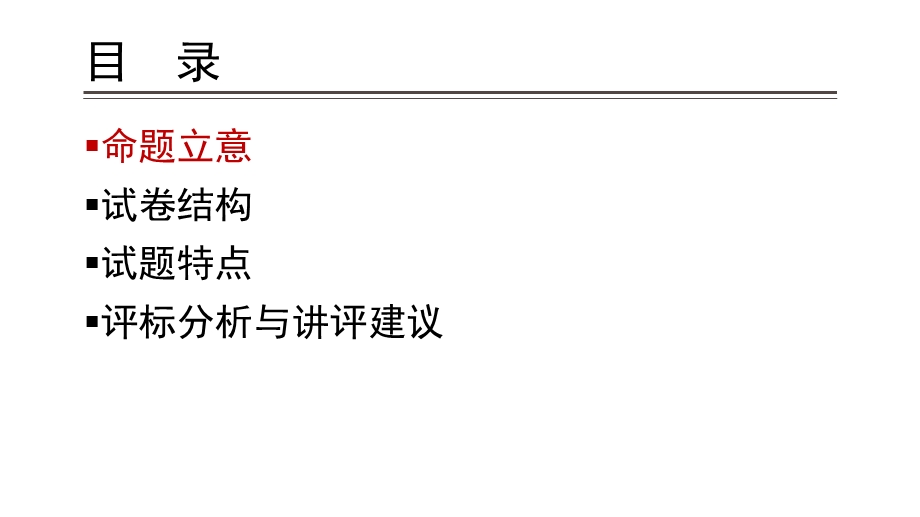 2019北京中考数学海淀二模集中考走势分析ppt课件.pptx_第2页