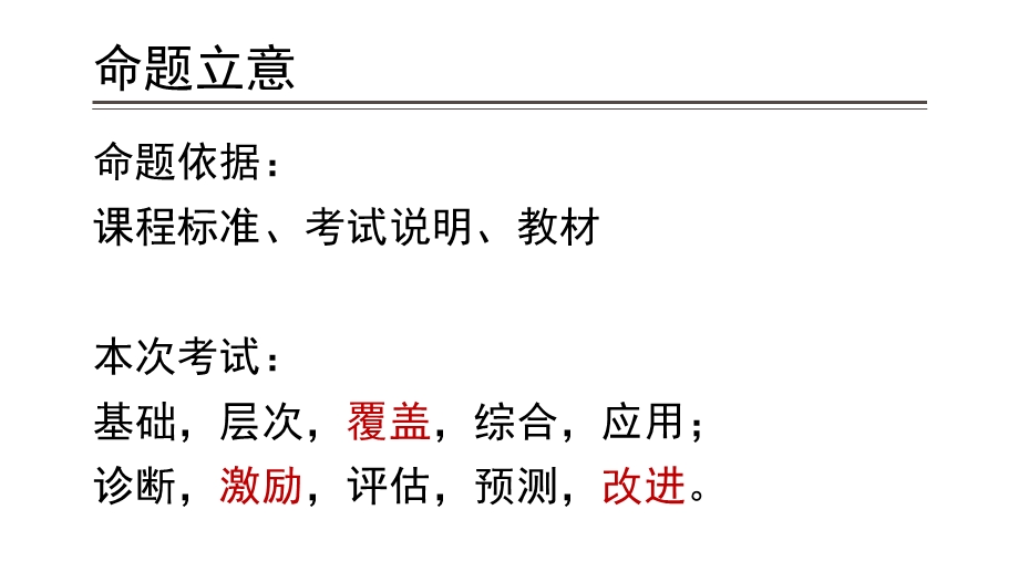 2019北京中考数学海淀二模集中考走势分析ppt课件.pptx_第3页