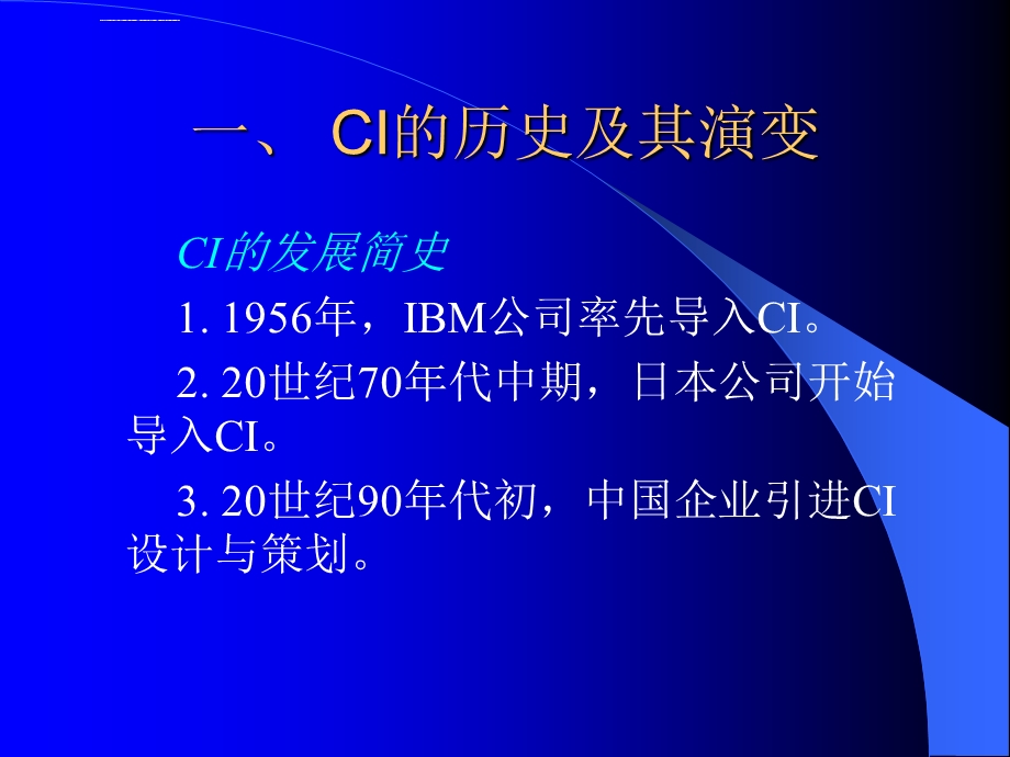 CI原理与方法课件.ppt_第3页