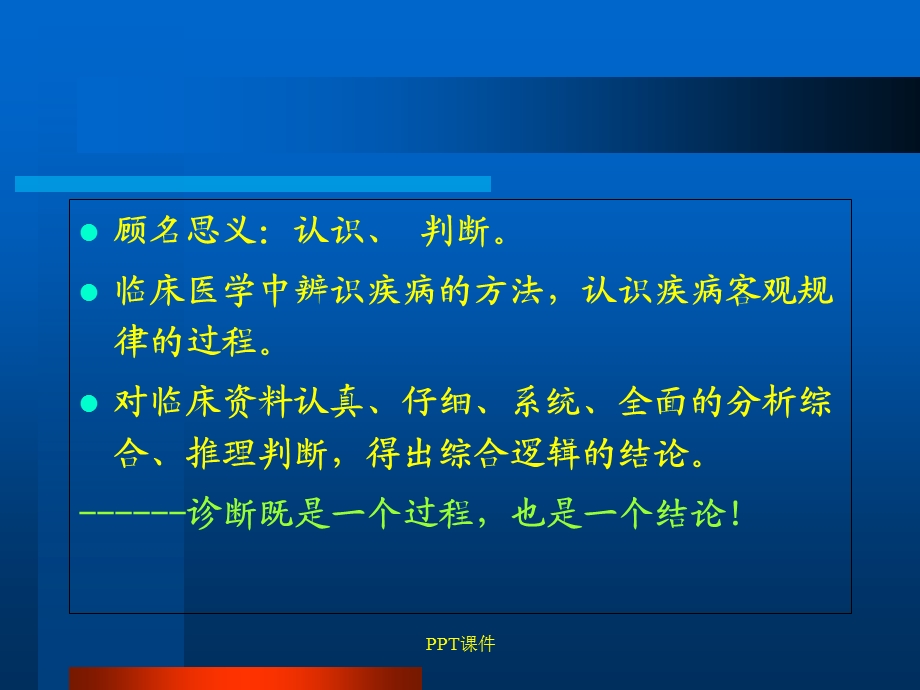 临床诊断的步骤与思维方法课件.ppt_第3页