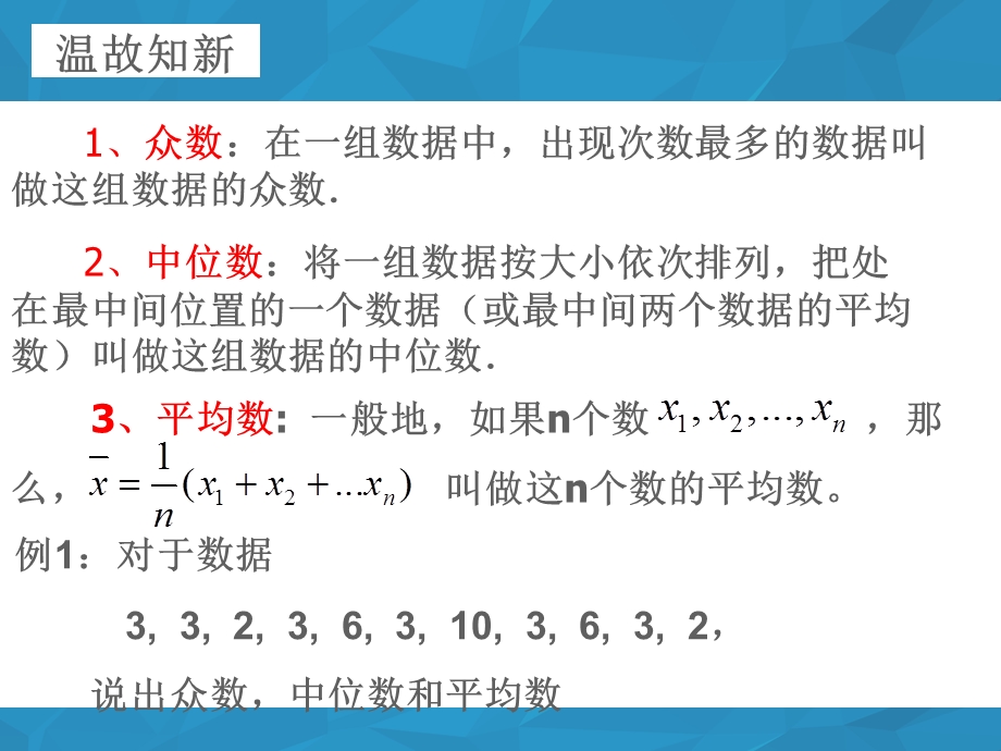 (公开课)用样本的数字特征估计总体的数字特征ppt课件.ppt_第2页