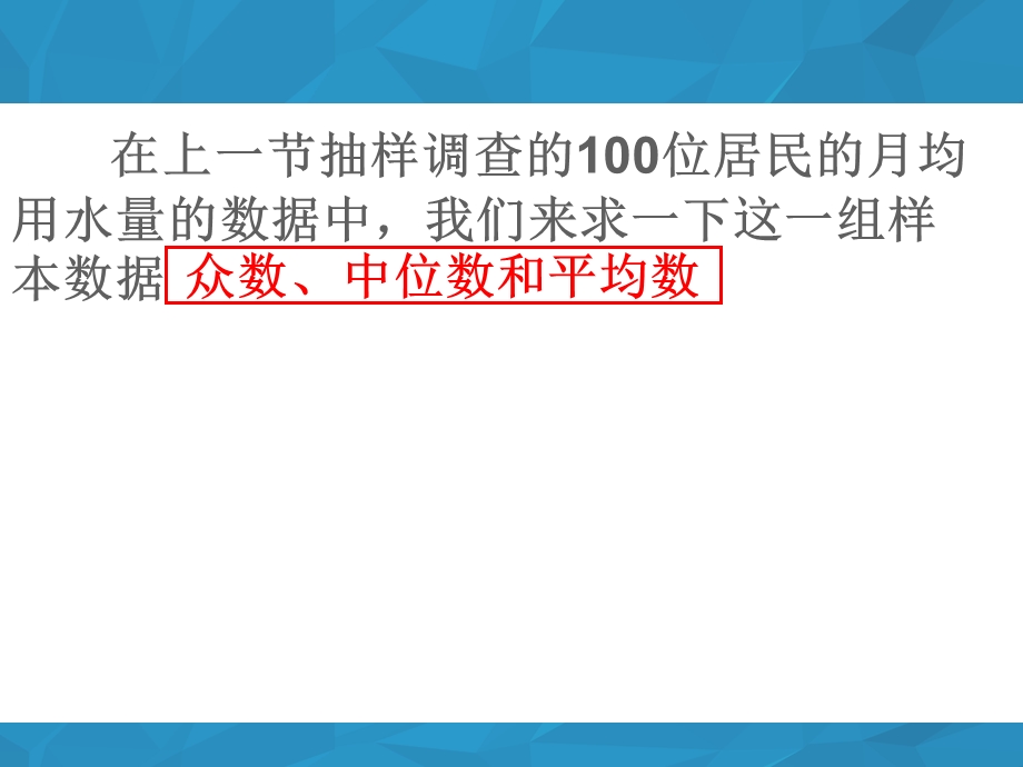 (公开课)用样本的数字特征估计总体的数字特征ppt课件.ppt_第3页