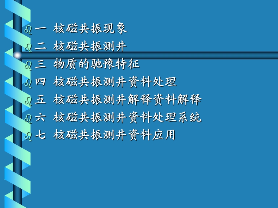 2019精品核磁共振测井全1020英语ppt课件.ppt_第2页