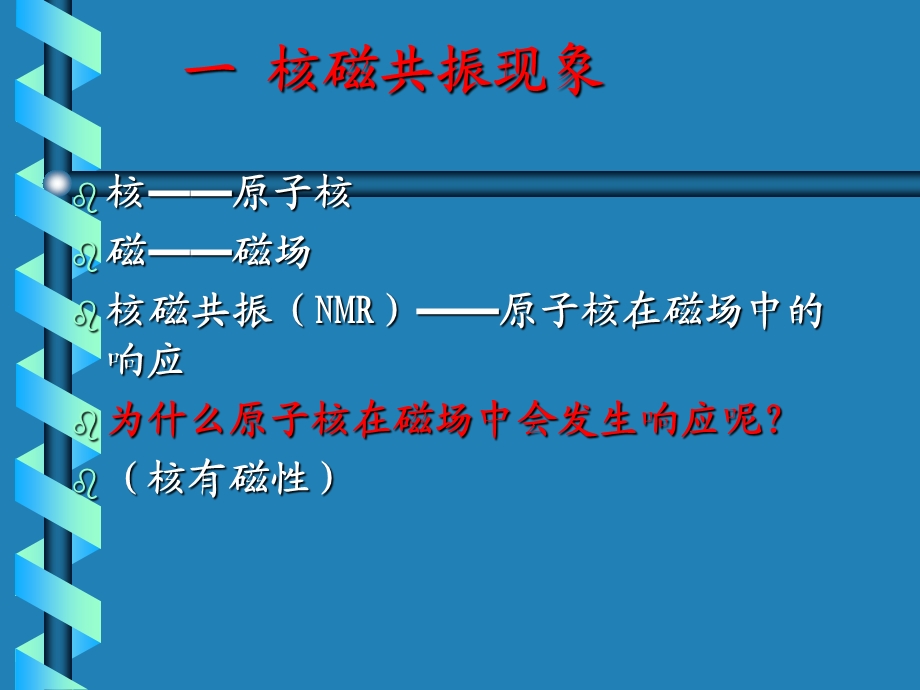 2019精品核磁共振测井全1020英语ppt课件.ppt_第3页