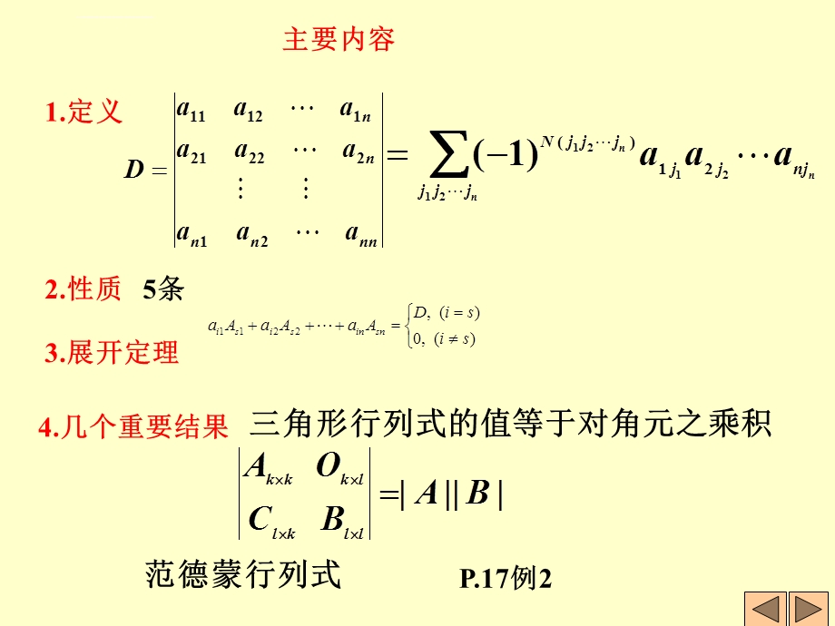 行列式计算方法小结ppt课件.ppt_第1页