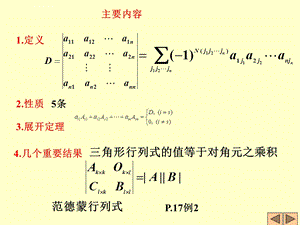 行列式计算方法小结ppt课件.ppt