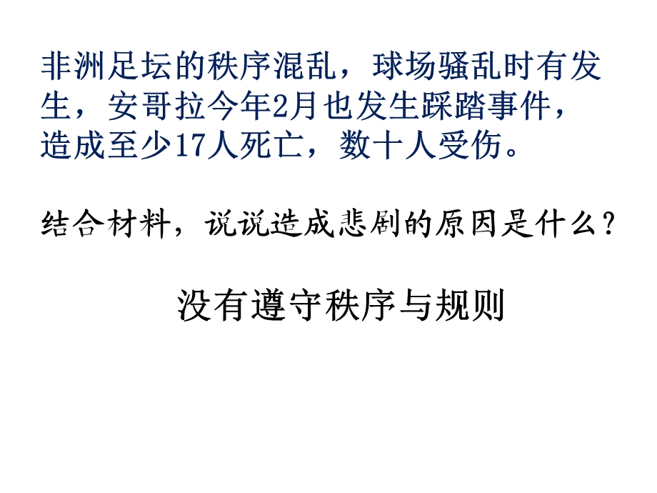 人教版八年级上册道德与法治31维护秩序(共24张)课件.ppt_第2页