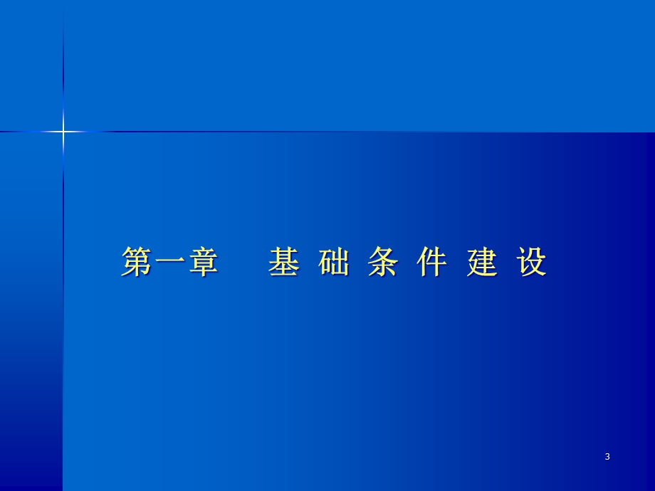 产科重点专科申请迎检介绍学习课件.ppt_第3页