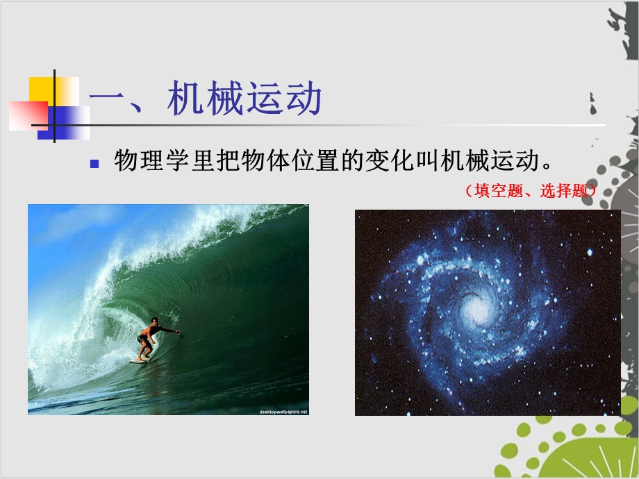 人教版物理《运动的描述》优质课件.ppt_第2页