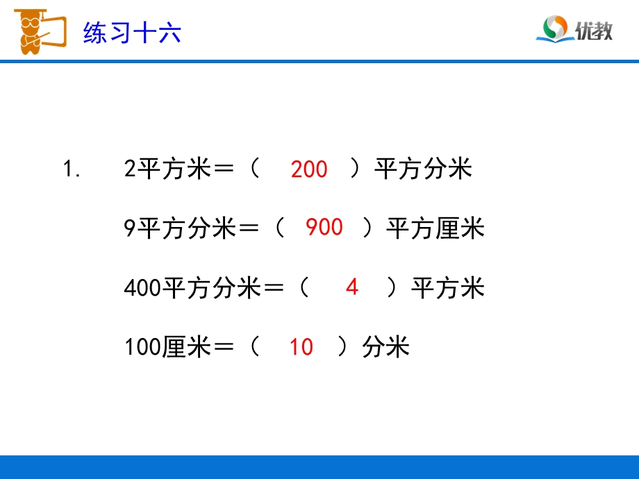 新人教版三年级数学下册《练习十六》习题课件.ppt_第2页